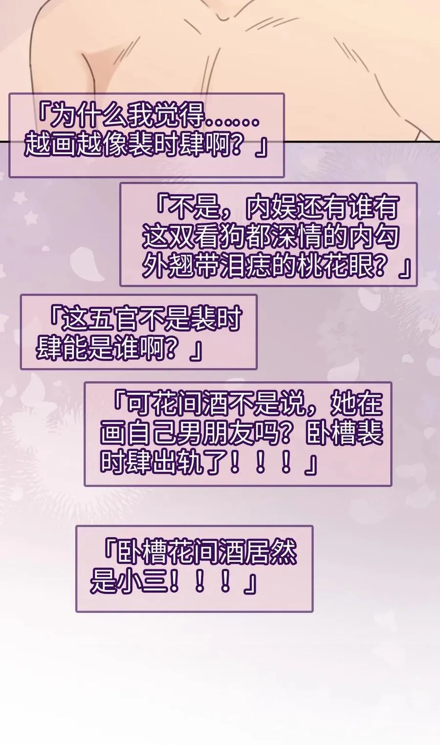 明撩！暗诱！和顶流影帝恋综撒糖漫画,第287话 撞男朋友了2图