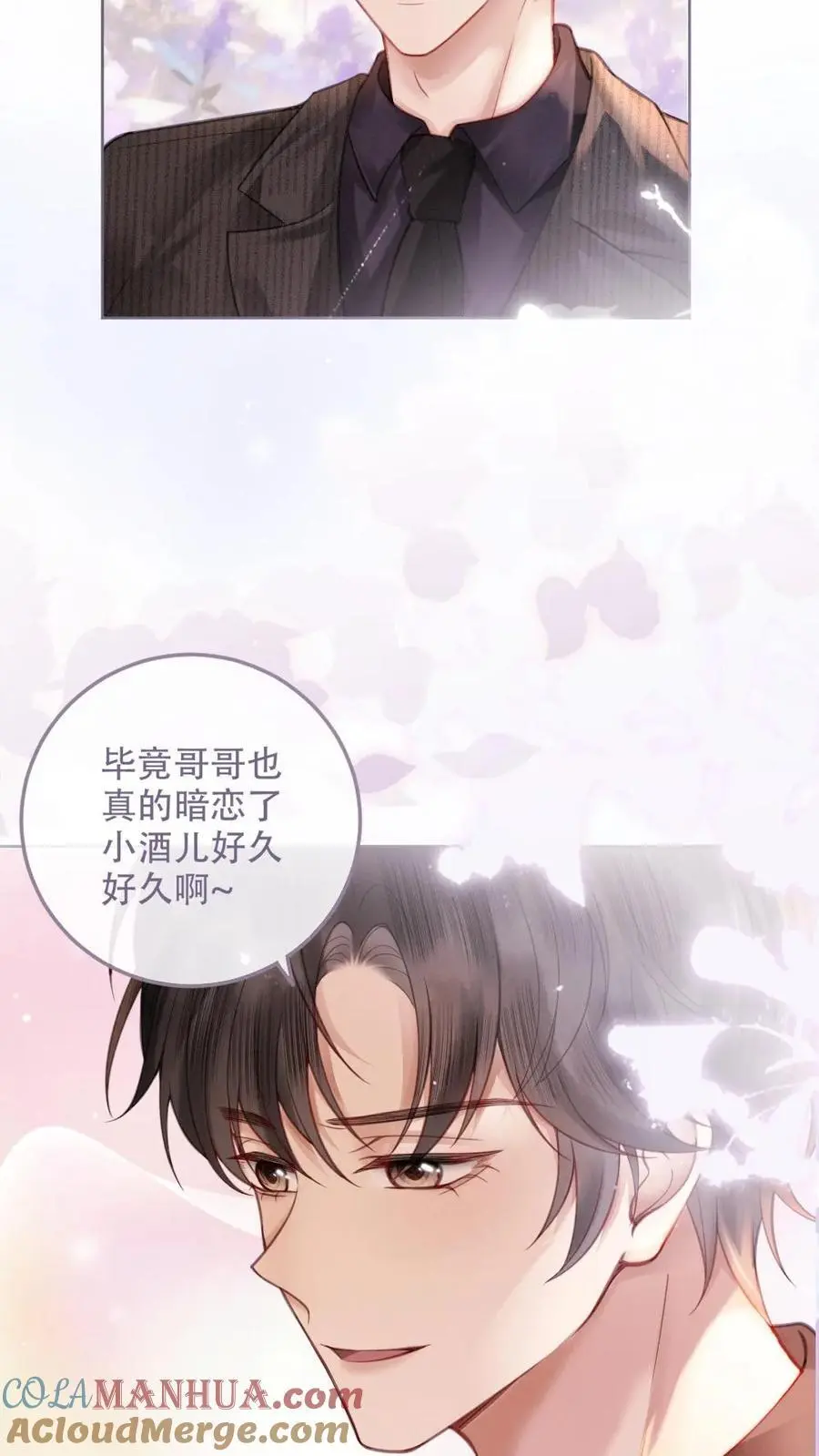 明撩！暗诱！和顶流影帝恋综撒糖漫画,第97话 正式告白1图