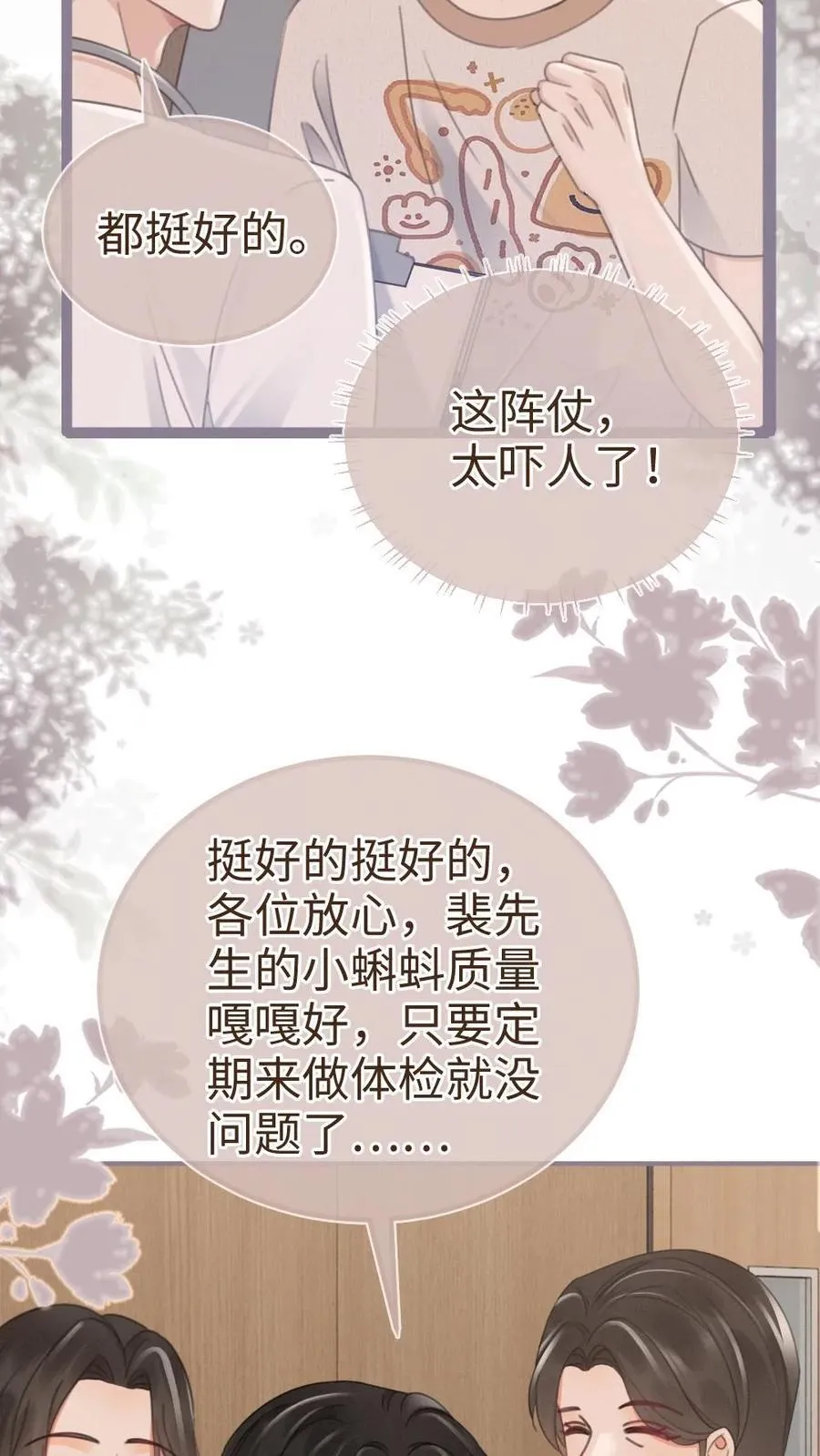 明撩！暗诱！和顶流影帝恋综撒糖漫画,第204话 番外4 宝宝降生2图