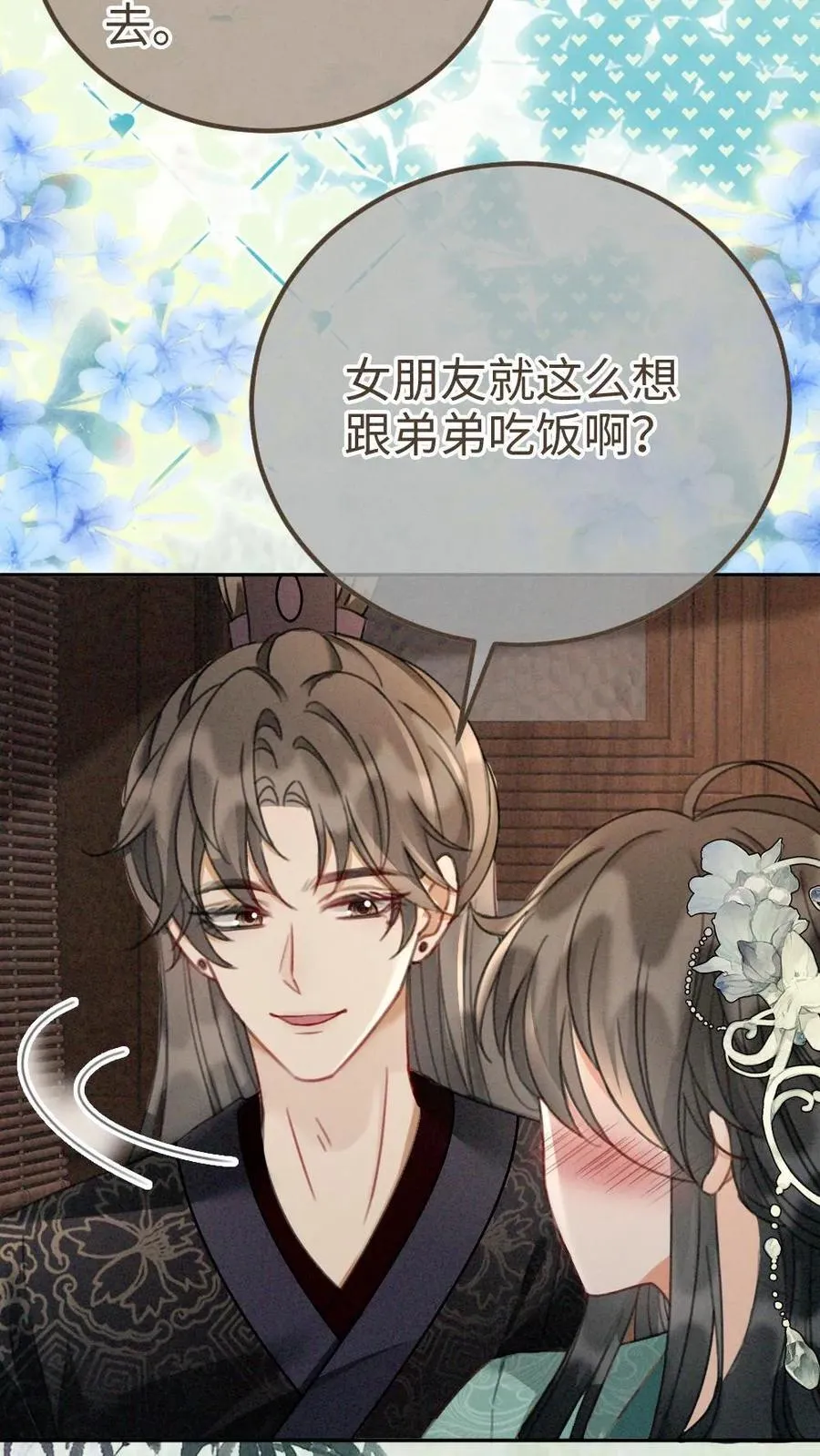 明撩！暗诱！和顶流影帝恋综撒糖漫画,第269话 不介意我加入你们吧？2图