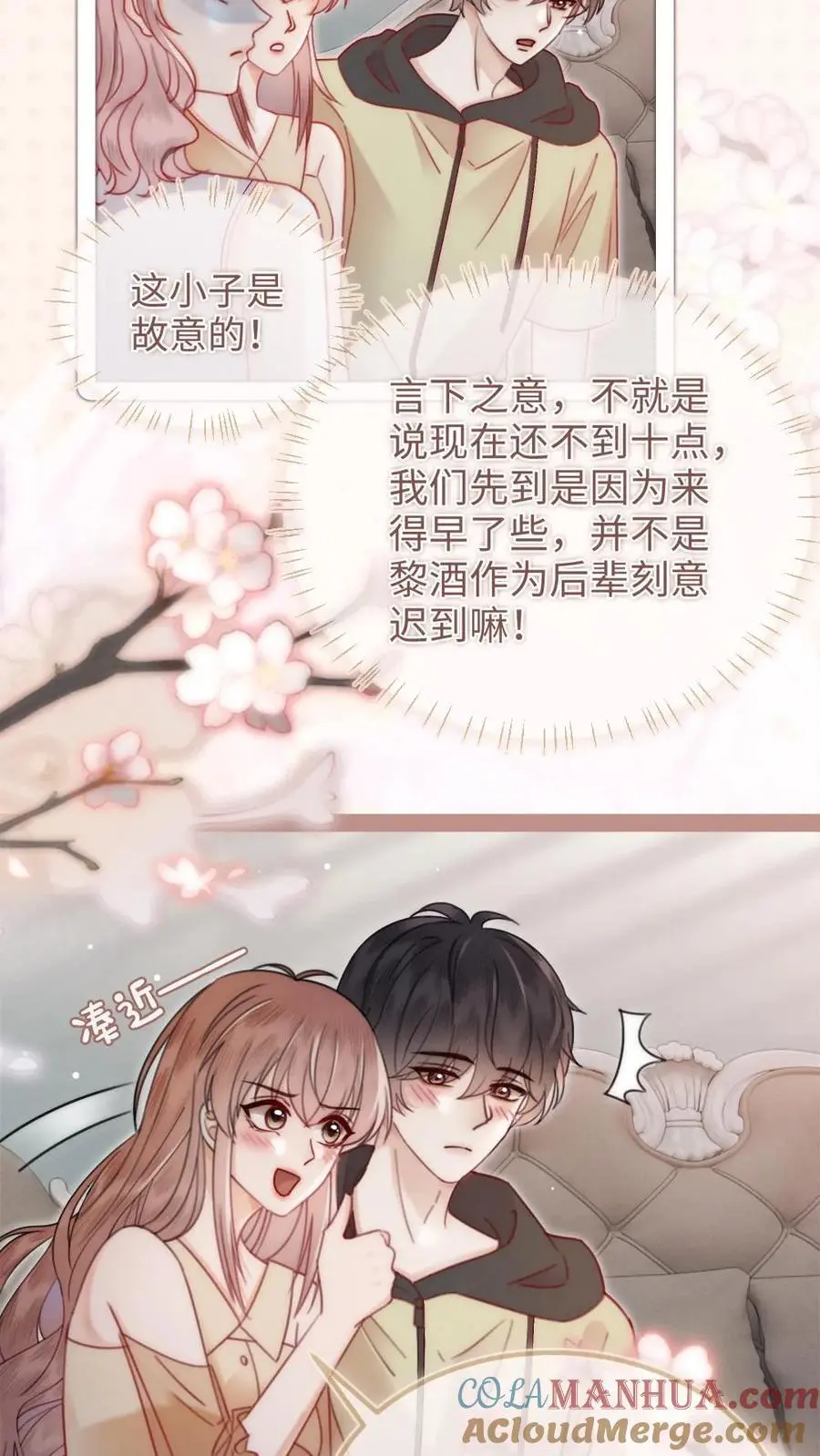 明撩！暗诱！和顶流影帝恋综撒糖漫画,第152话 甜酷小酒上线！1图