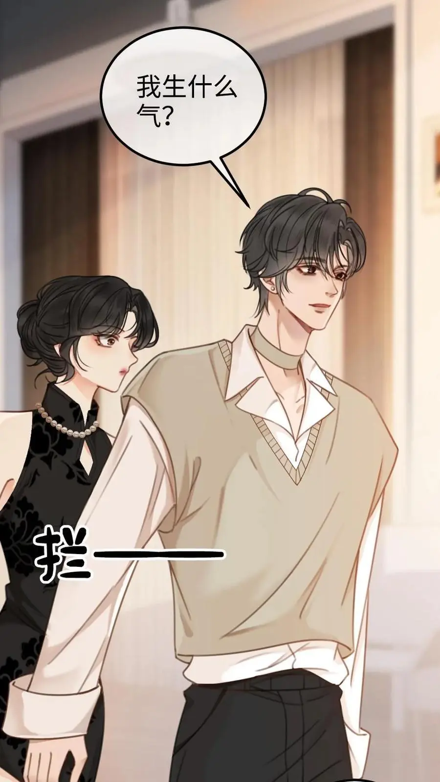 明撩！暗诱！和顶流影帝恋综撒糖漫画,第17话 护妻心切2图