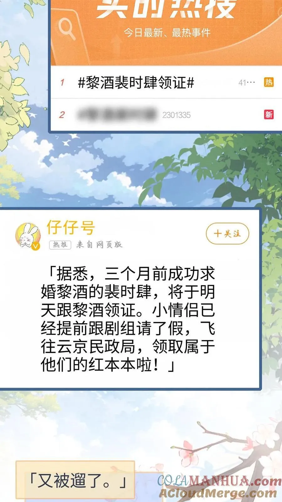 明撩！暗诱！和顶流影帝恋综撒糖漫画,第201话 番外1 领证1图