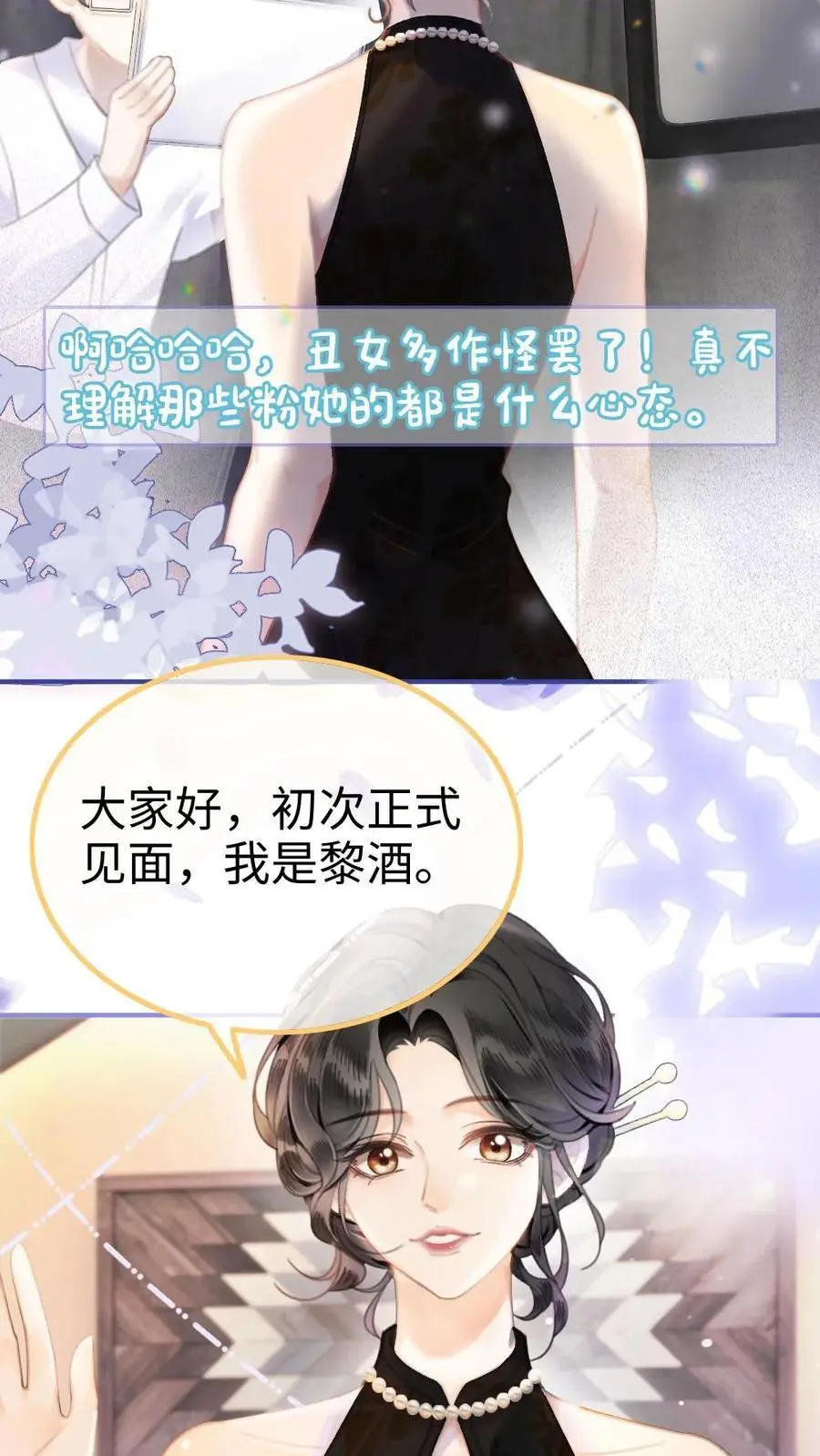 明撩！暗诱！和顶流影帝恋综撒糖漫画,第8话 恋综开播，坦白理想型2图