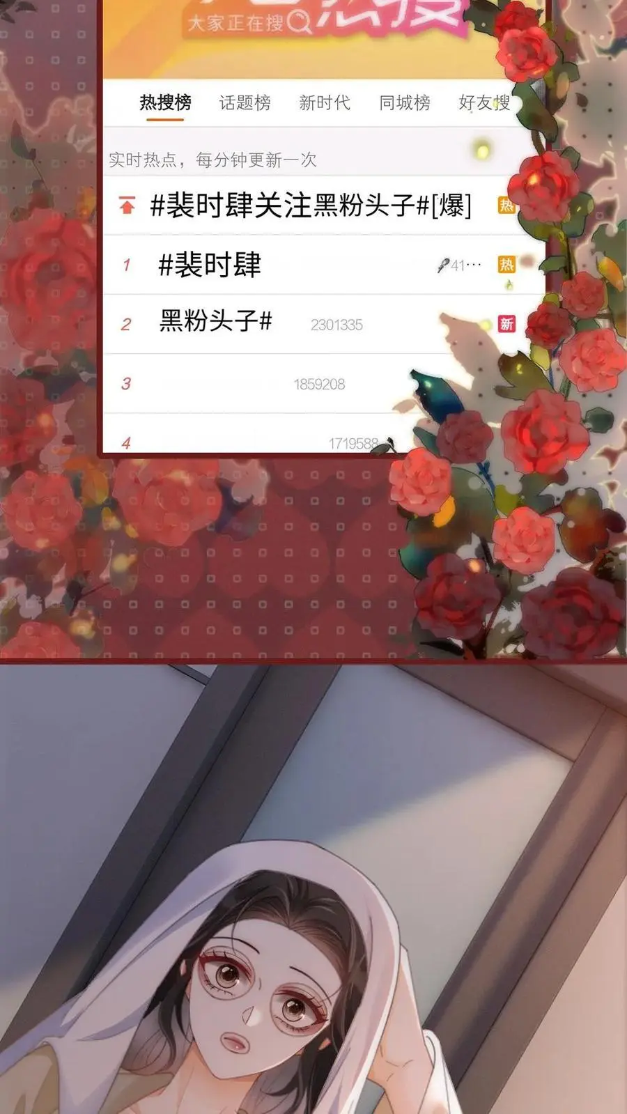 明撩！暗诱！和顶流影帝恋综撒糖漫画,第148话 甘愿为她臣服2图