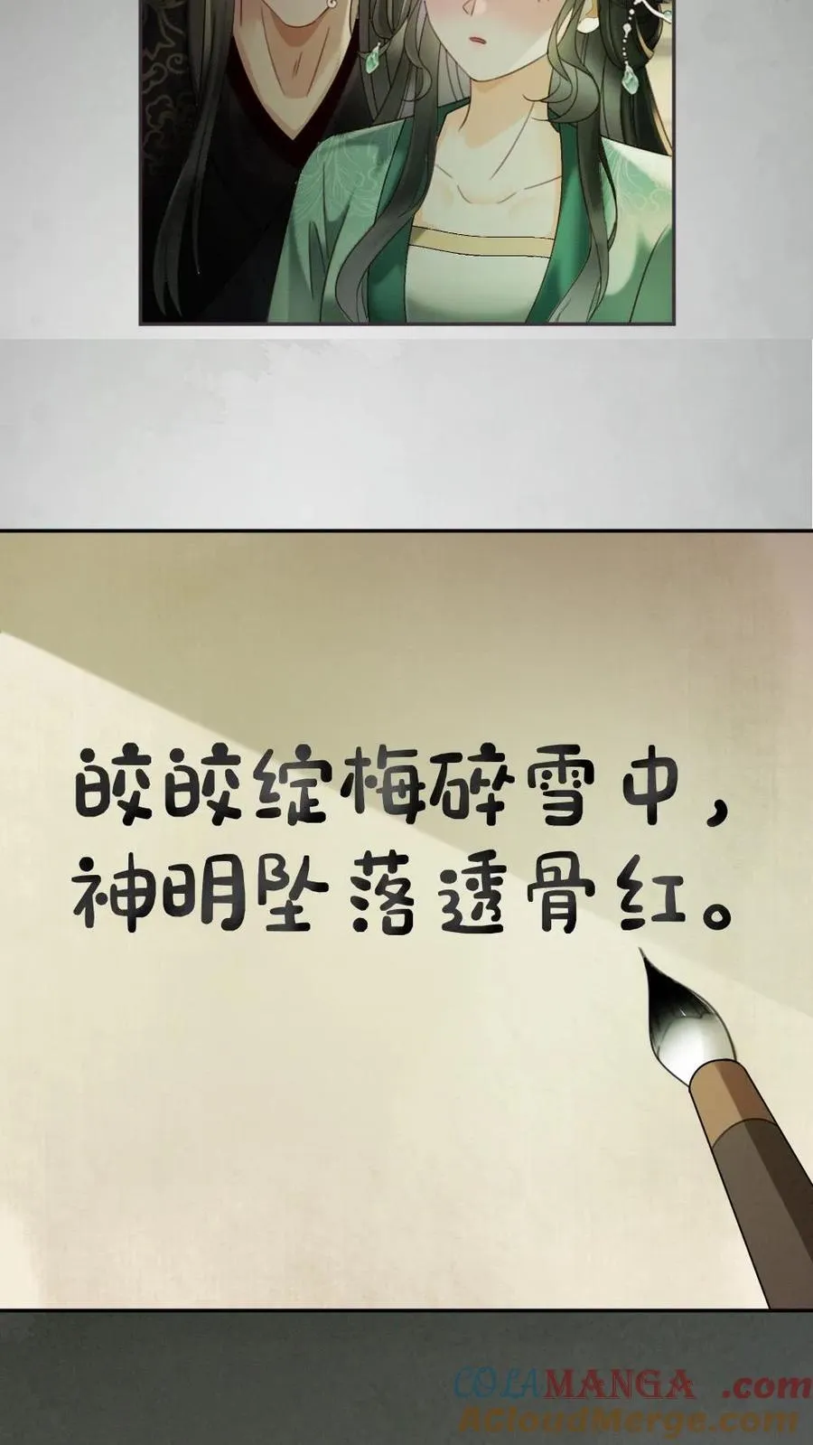 明撩！暗诱！和顶流影帝恋综撒糖漫画,第273话 花孔雀耍流氓1图