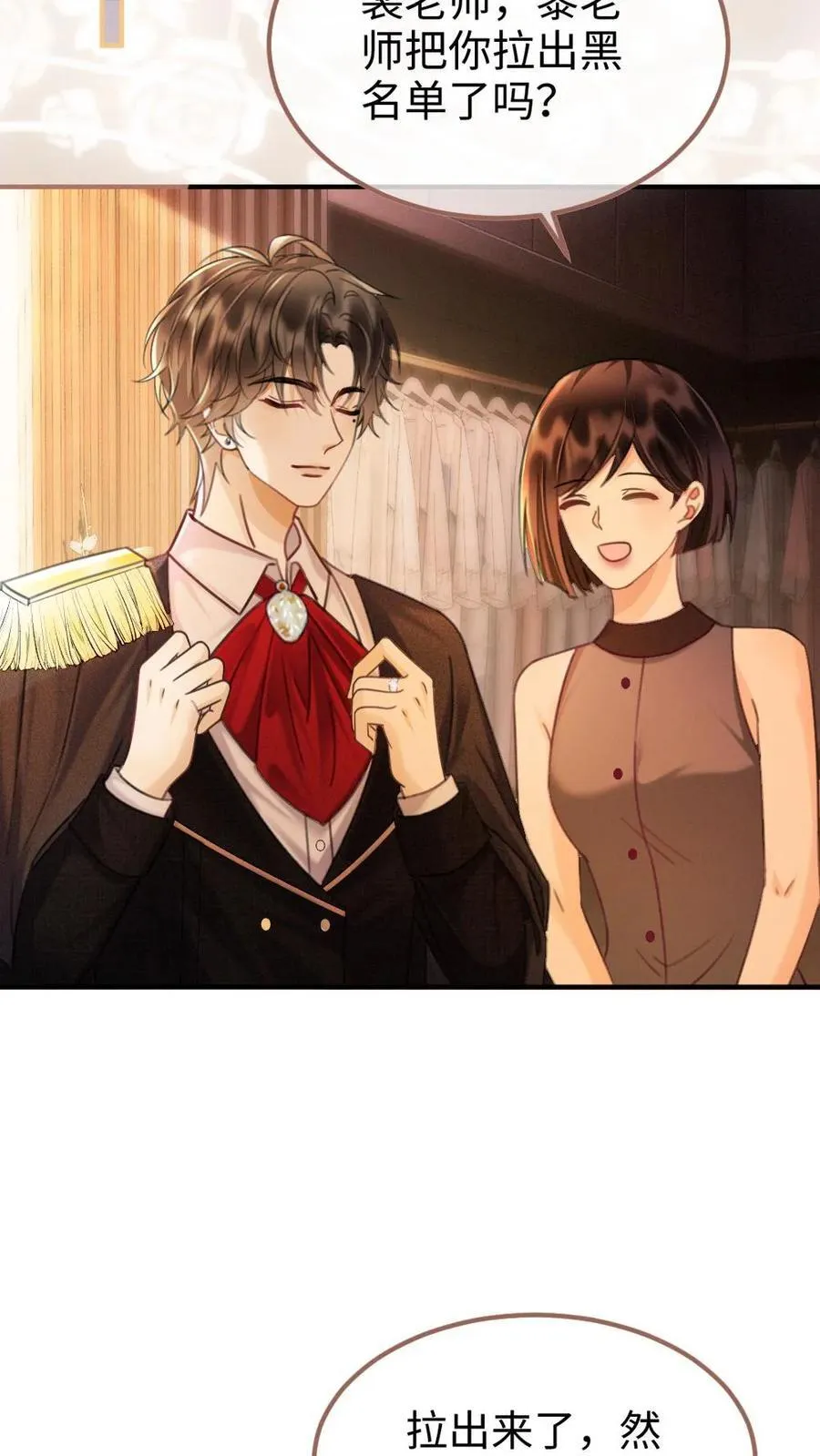 明撩！暗诱！和顶流影帝恋综撒糖漫画,第225话 香菜蛋糕成助攻2图