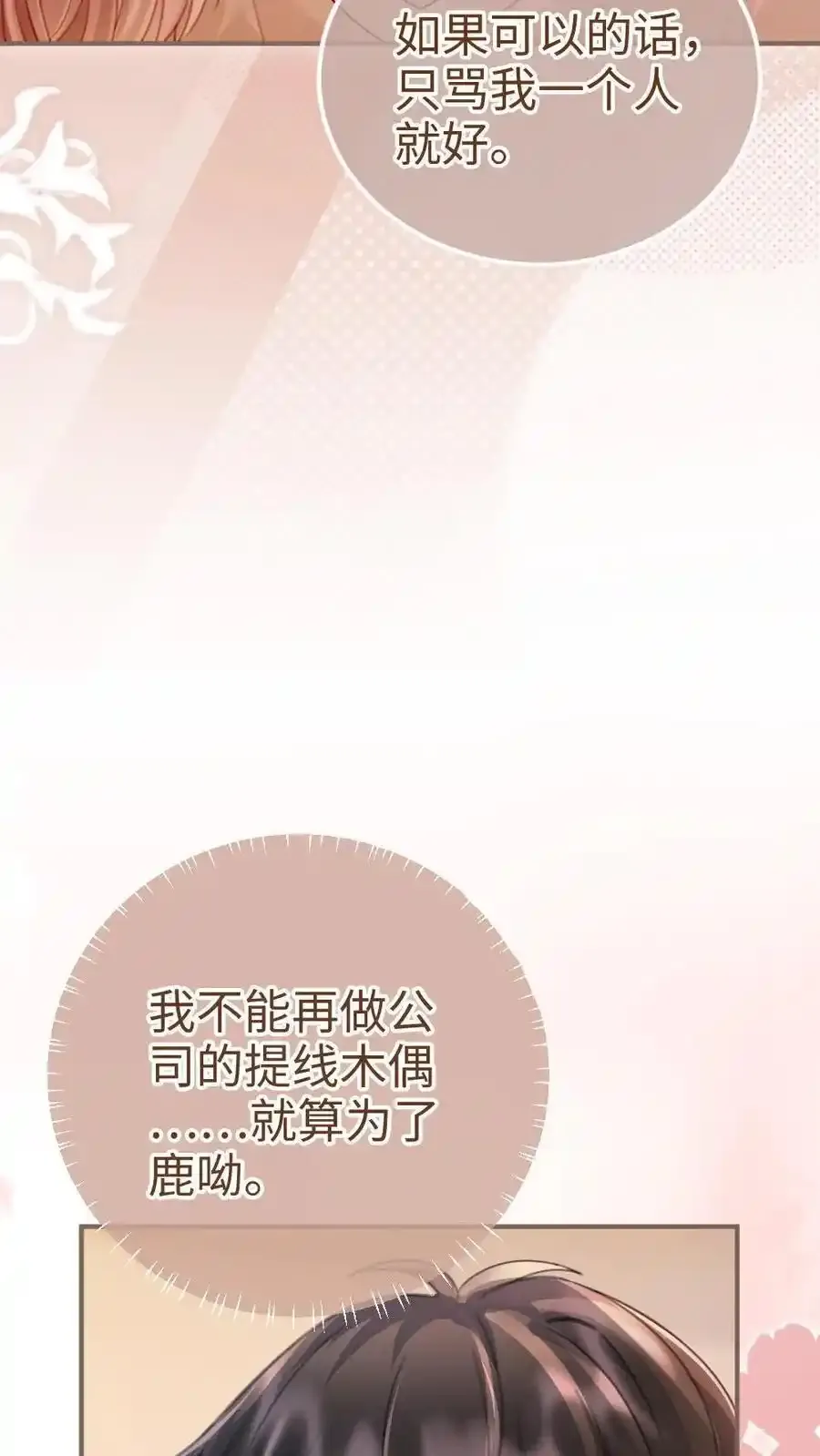 明撩！暗诱！和顶流影帝恋综撒糖漫画,第194话 哥哥出手2图