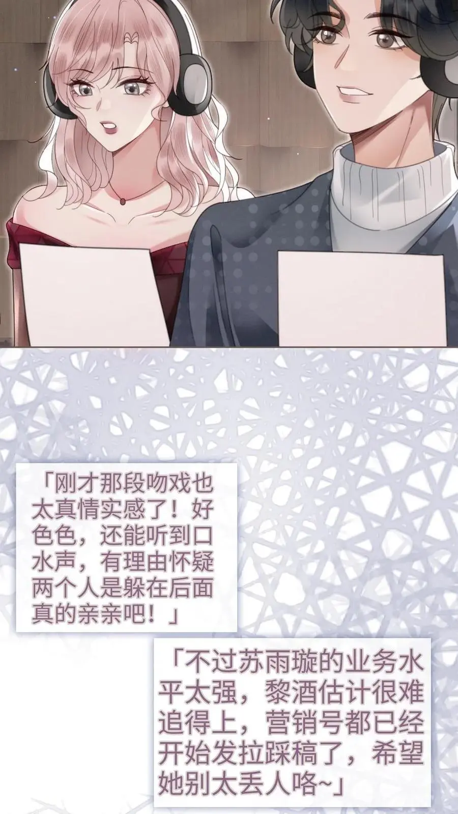 明撩！暗诱！和顶流影帝恋综撒糖漫画,第123话 青鸾鸟x红狐狸2图