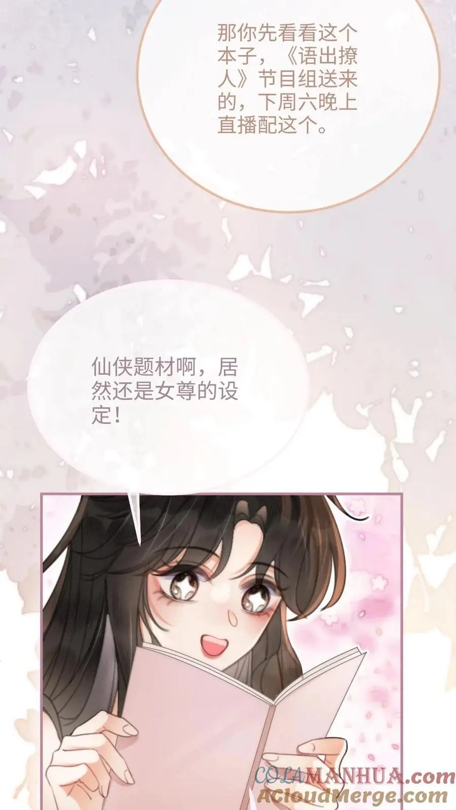 明撩！暗诱！和顶流影帝恋综撒糖漫画,第110话 撩人小宝典1图