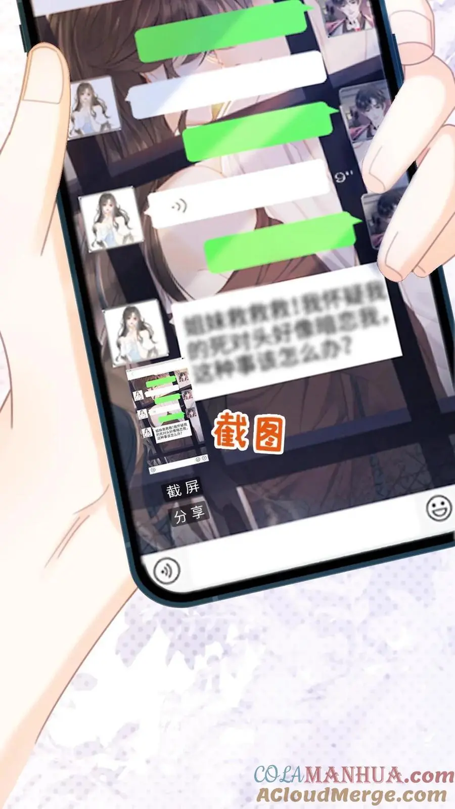 明撩！暗诱！和顶流影帝恋综撒糖漫画,第66话 花孔雀的小把戏1图