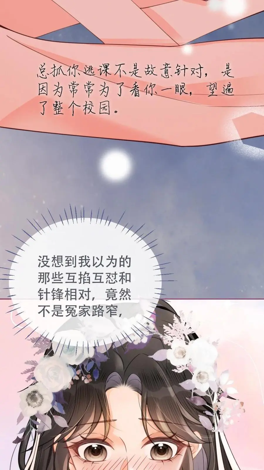 明撩！暗诱！和顶流影帝恋综撒糖漫画,第98话 拆阅情书2图