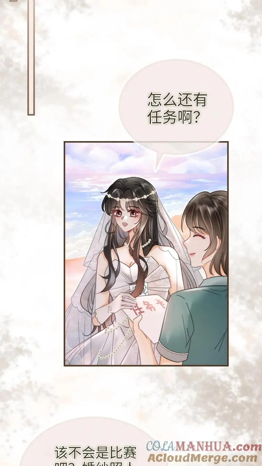 明撩！暗诱！和顶流影帝恋综撒糖漫画,第168话 海下婚纱1图