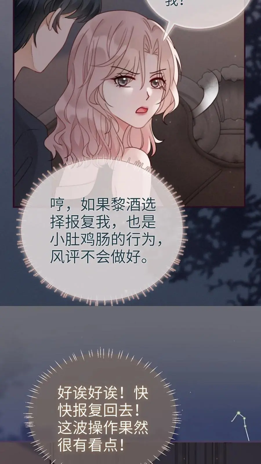 明撩！暗诱！和顶流影帝恋综撒糖漫画,第174话 小酒要战斗！2图