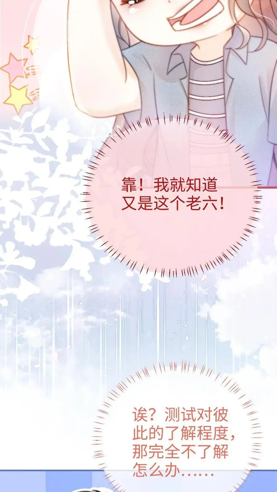 明撩！暗诱！和顶流影帝恋综撒糖漫画,第54话 时肆哥哥帮你赢2图