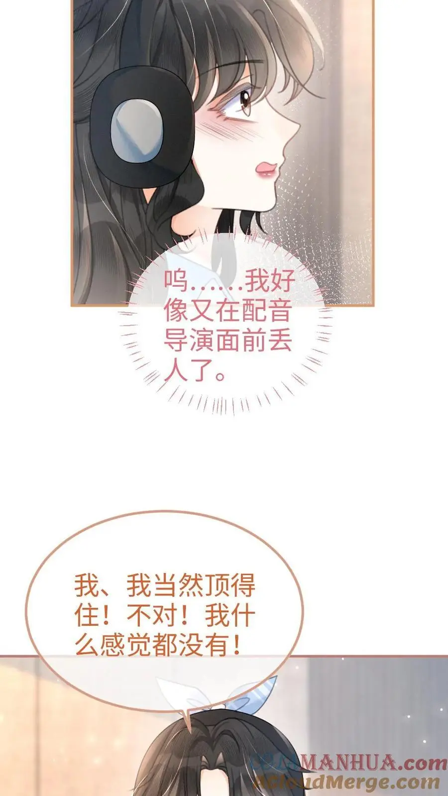 明撩！暗诱！和顶流影帝恋综撒糖漫画,第119话 超撩配音秀1图