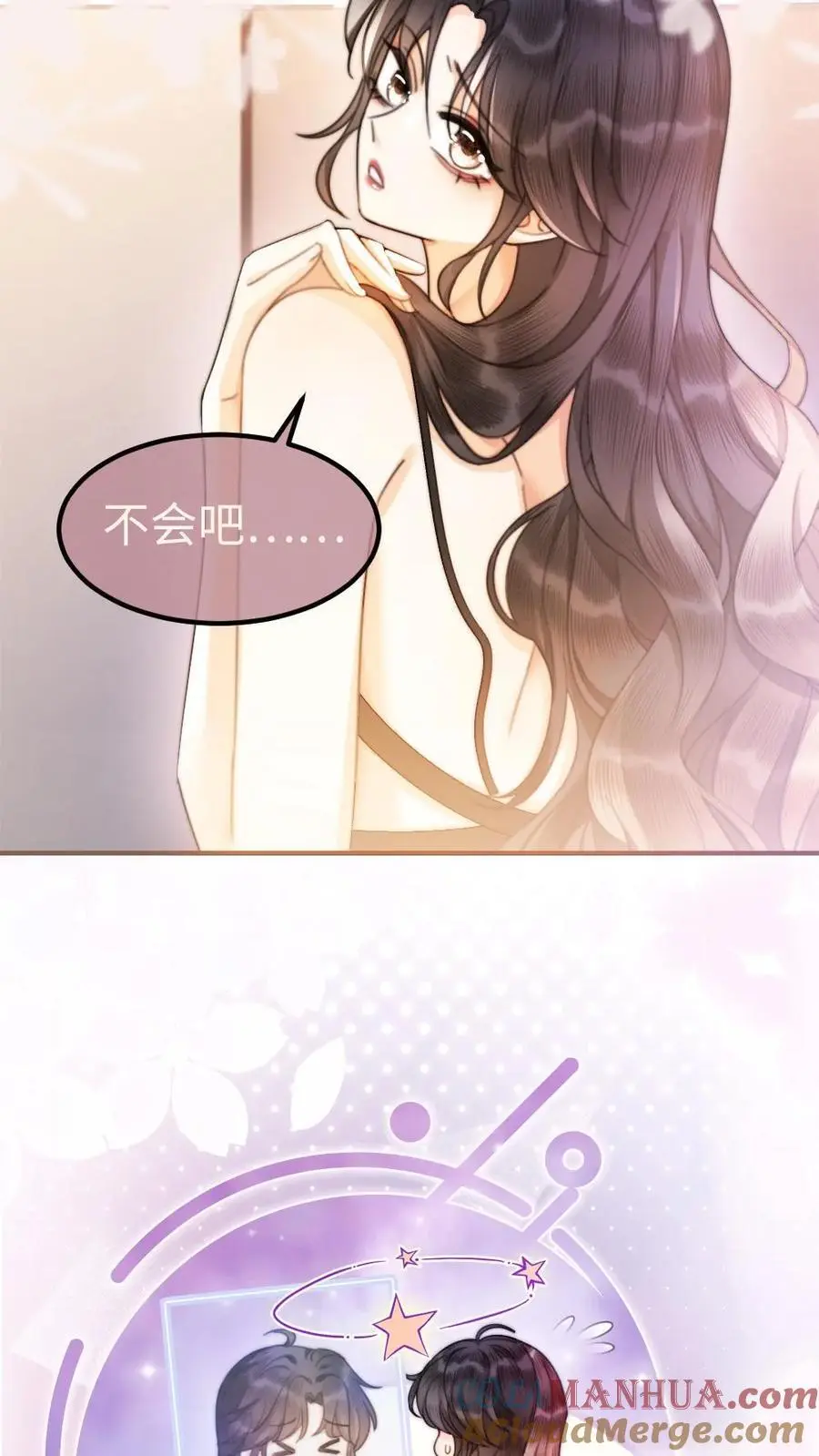 明撩！暗诱！和顶流影帝恋综撒糖漫画,第70话 暧昧更衣1图