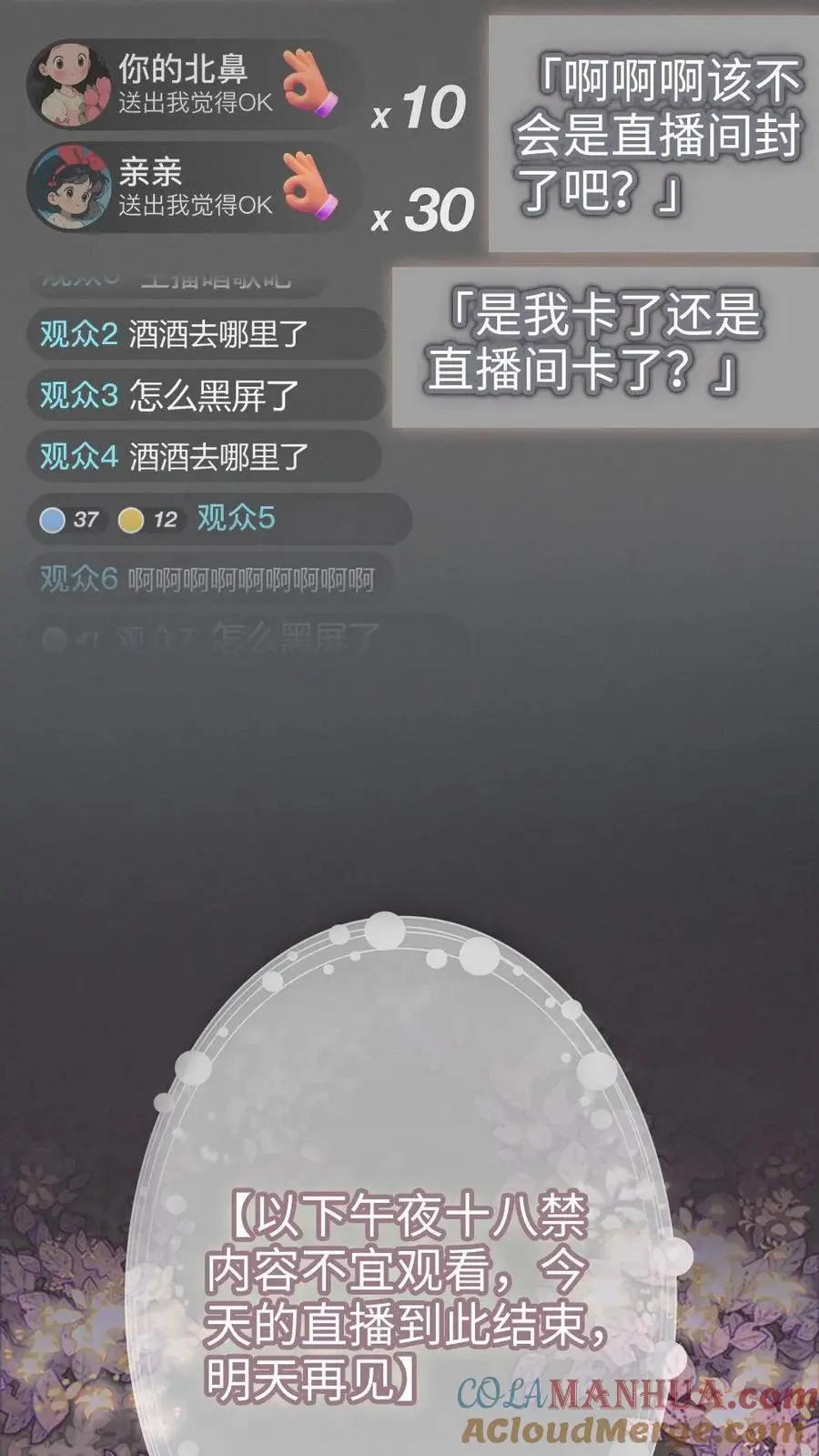 明撩！暗诱！和顶流影帝恋综撒糖漫画,第145话 提枪上阵1图