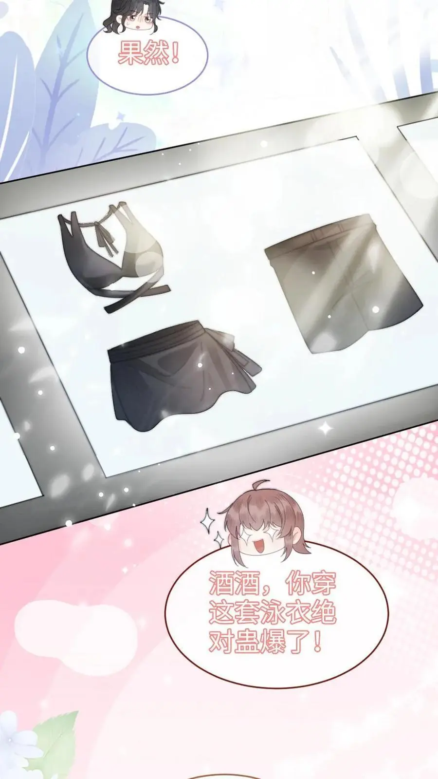 明撩！暗诱！和顶流影帝恋综撒糖漫画,第70话 暧昧更衣2图