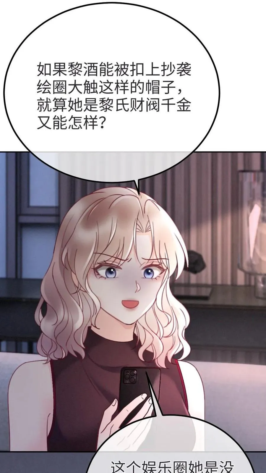 明撩！暗诱！和顶流影帝恋综撒糖漫画,第273话 花孔雀耍流氓2图
