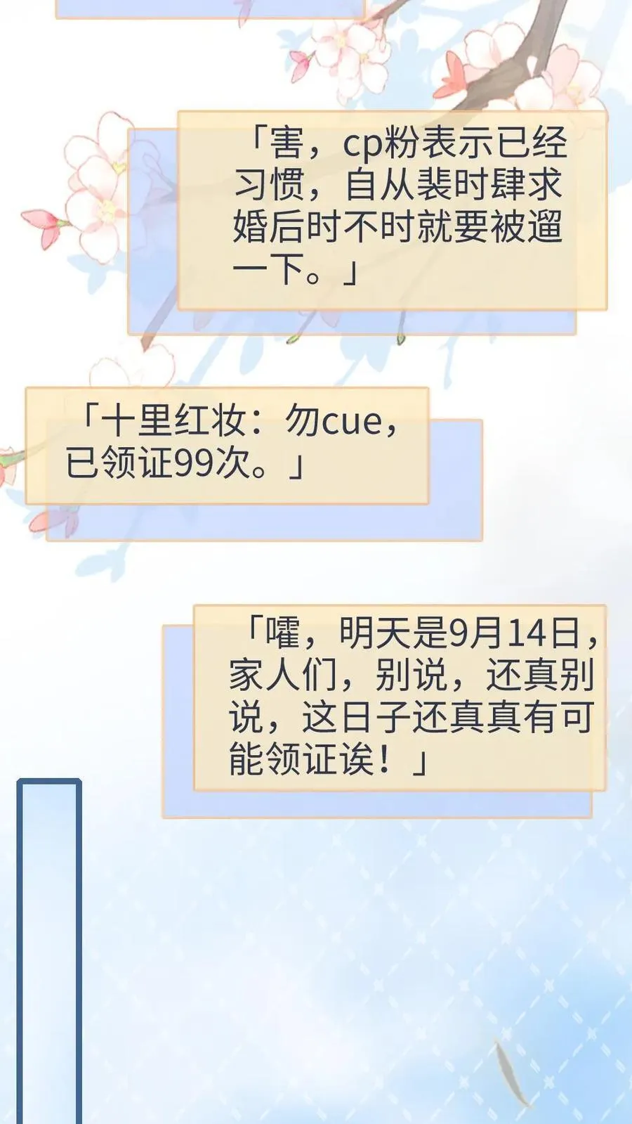 明撩！暗诱！和顶流影帝恋综撒糖漫画,第201话 番外1 领证2图