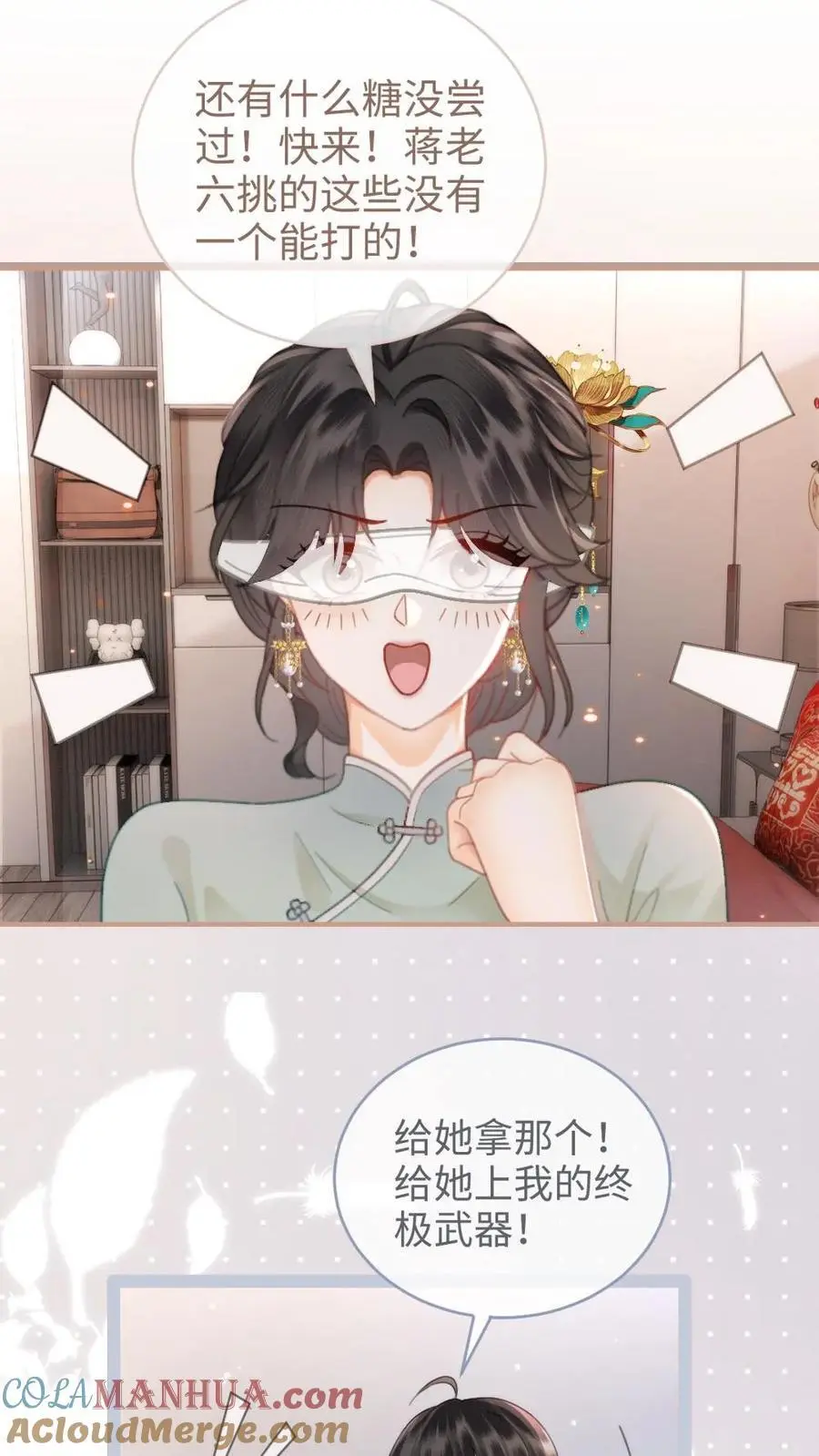 明撩！暗诱！和顶流影帝恋综撒糖漫画,第142话 终极武器1图