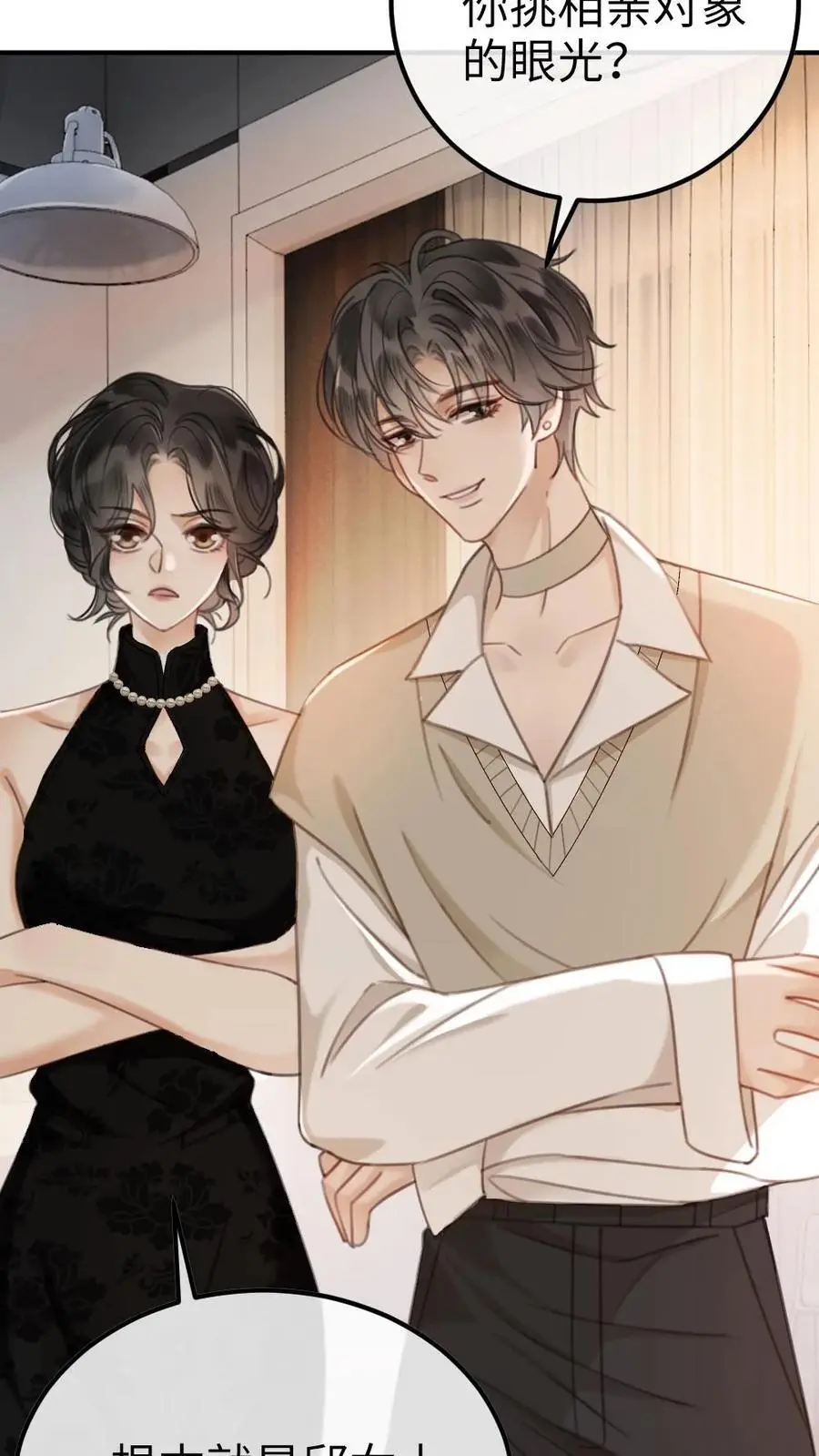 明撩！暗诱！和顶流影帝恋综撒糖漫画,第17话 护妻心切2图