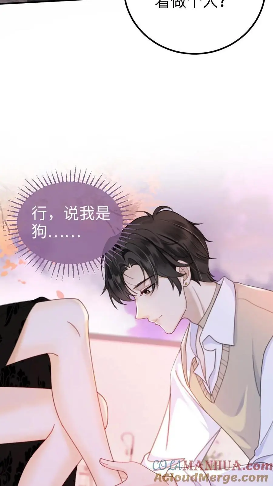 明撩！暗诱！和顶流影帝恋综撒糖漫画,第13话 先磕为敬1图