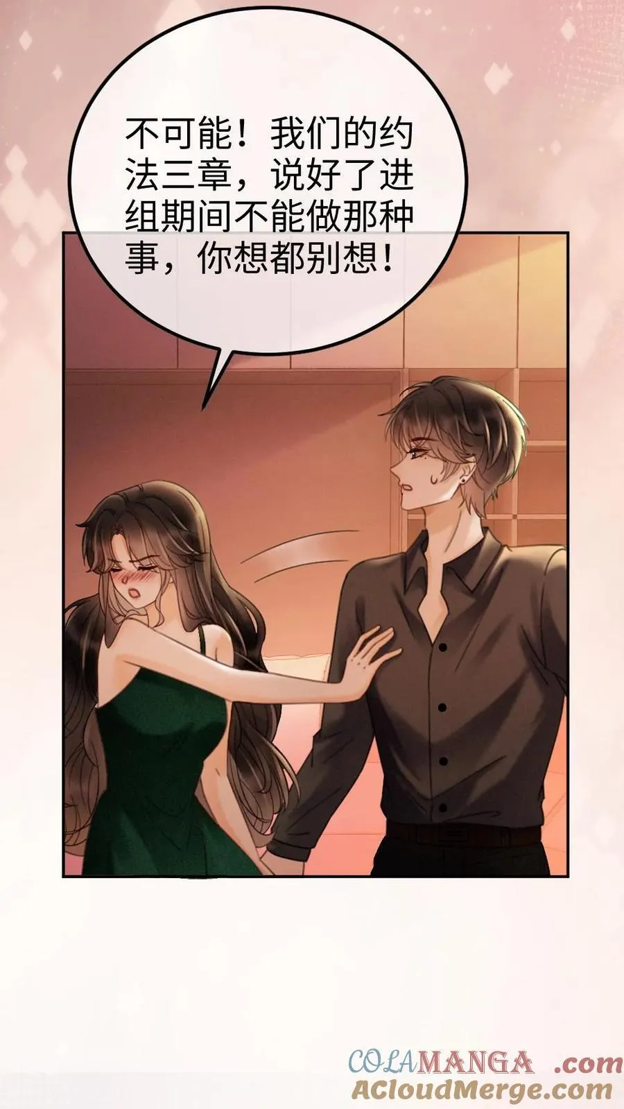 明撩！暗诱！和顶流影帝恋综撒糖漫画,第254话 收工夜晚嗨炸天1图
