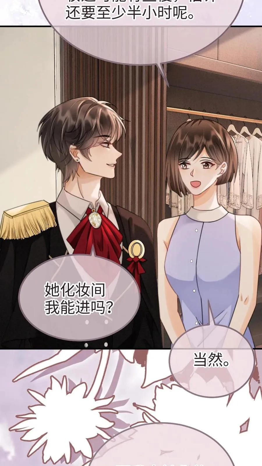 明撩！暗诱！和顶流影帝恋综撒糖漫画,第225话 香菜蛋糕成助攻2图