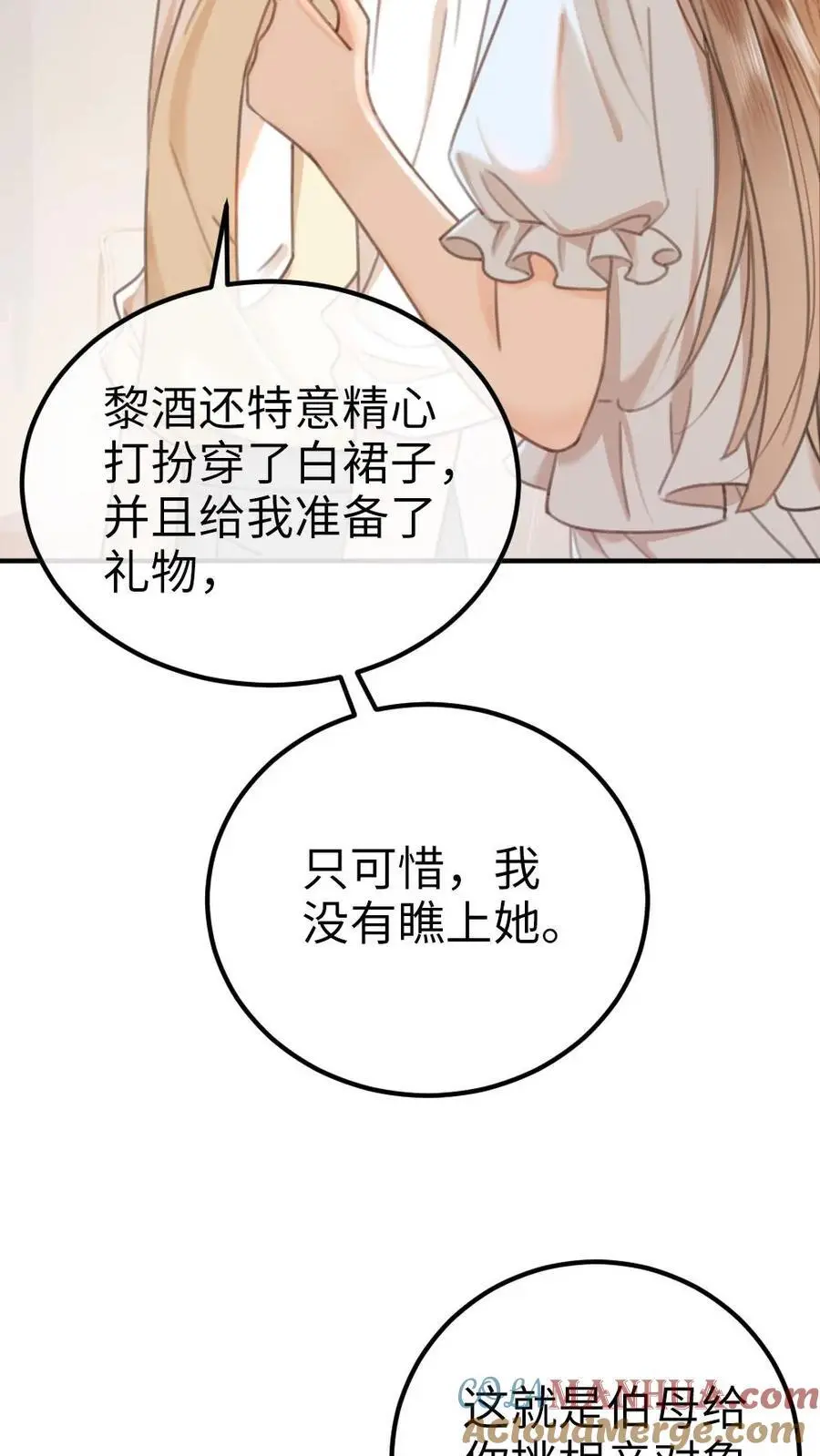 明撩！暗诱！和顶流影帝恋综撒糖漫画,第17话 护妻心切1图