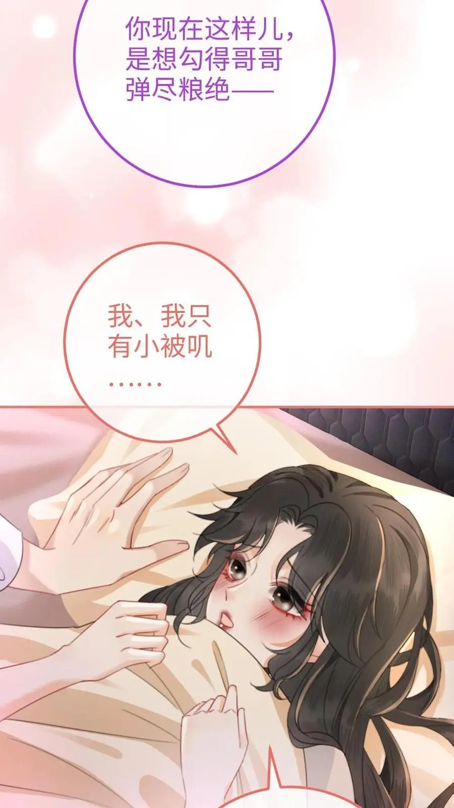 明撩！暗诱！和顶流影帝恋综撒糖漫画,第51话 小酒主动亲亲2图