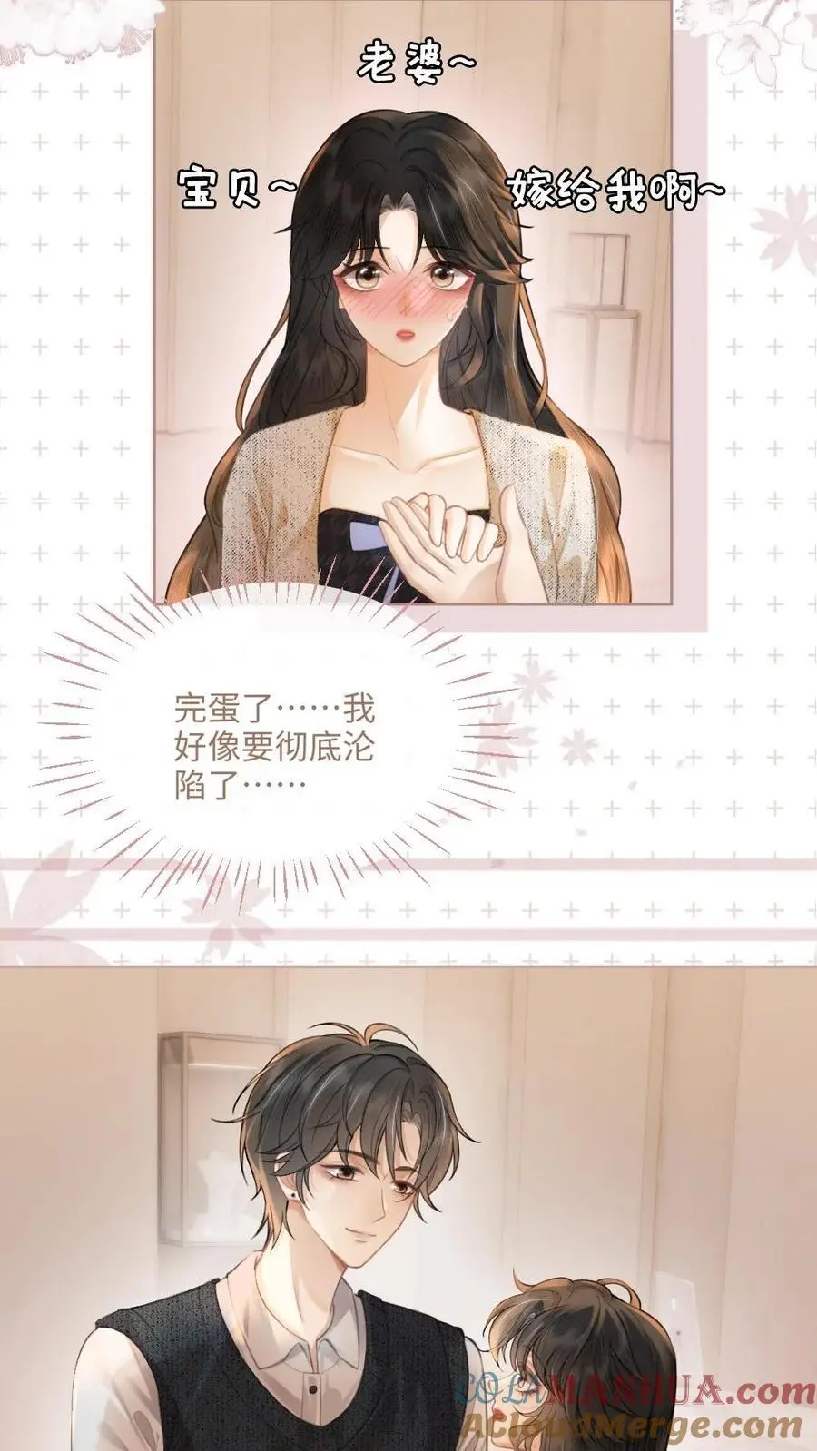 明撩！暗诱！和顶流影帝恋综撒糖漫画,第90话 坦白心意1图