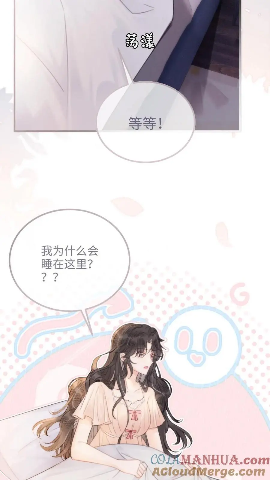 明撩！暗诱！和顶流影帝恋综撒糖漫画,第103话 酒醒清晨1图