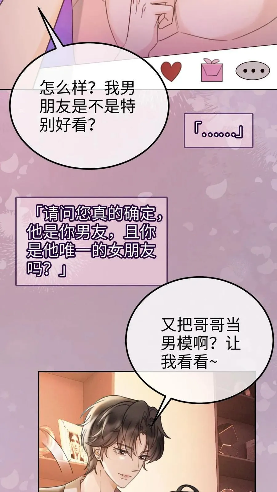 明撩！暗诱！和顶流影帝恋综撒糖漫画,第288话 打脸黑粉2图