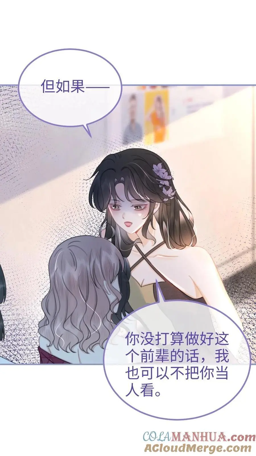 明撩！暗诱！和顶流影帝恋综撒糖漫画,第122话 直播日1图