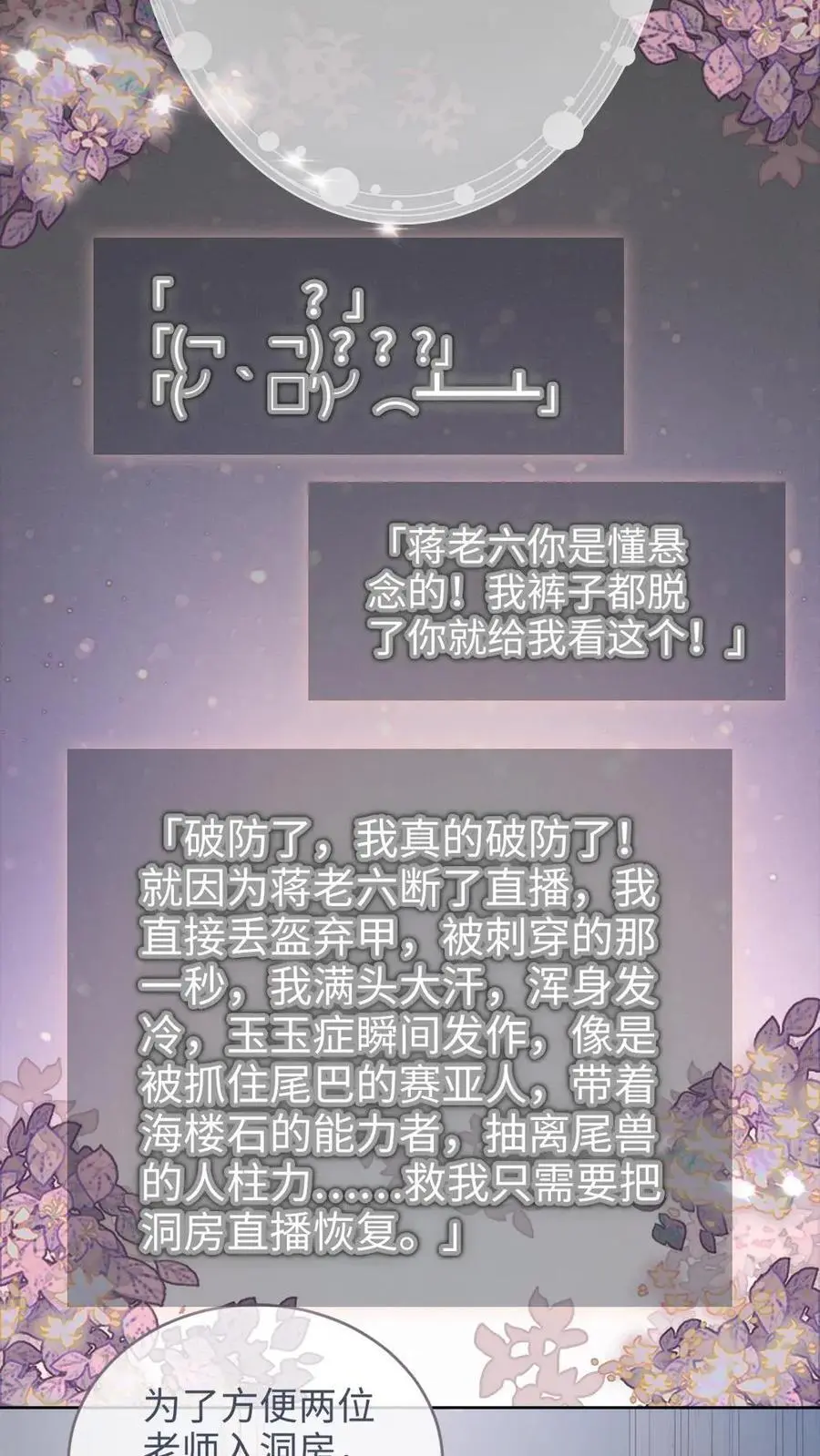 明撩！暗诱！和顶流影帝恋综撒糖漫画,第145话 提枪上阵2图
