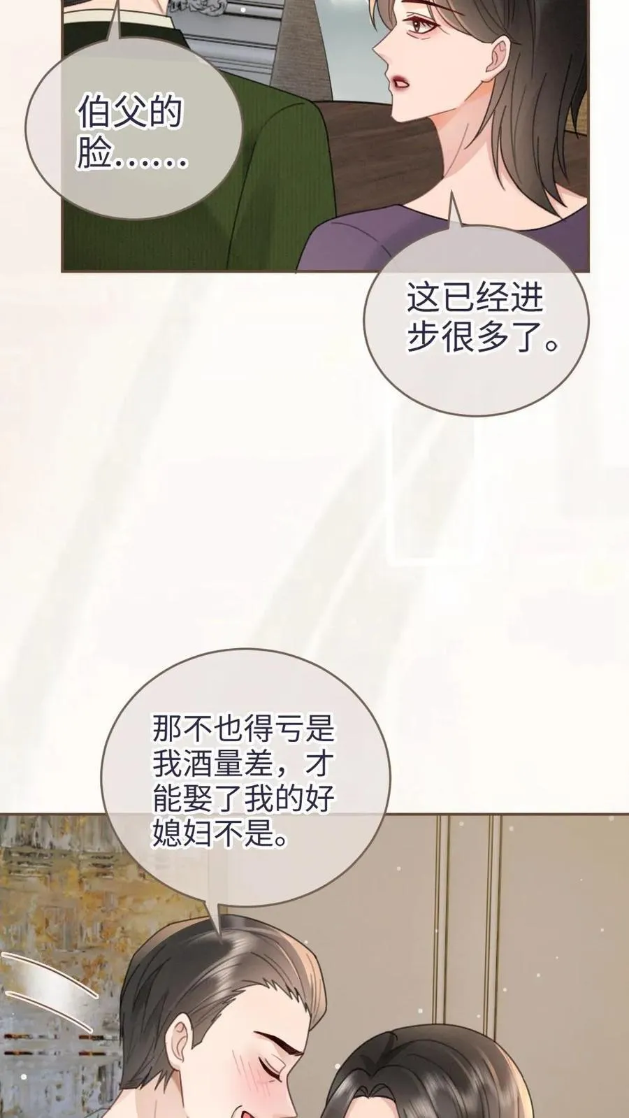 明撩！暗诱！和顶流影帝恋综撒糖漫画,第214话 长辈面前撒狗粮2图
