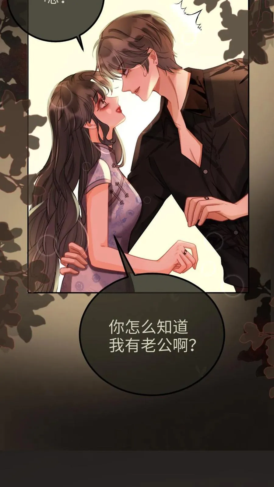明撩！暗诱！和顶流影帝恋综撒糖漫画,第245话 我要强吻啦2图