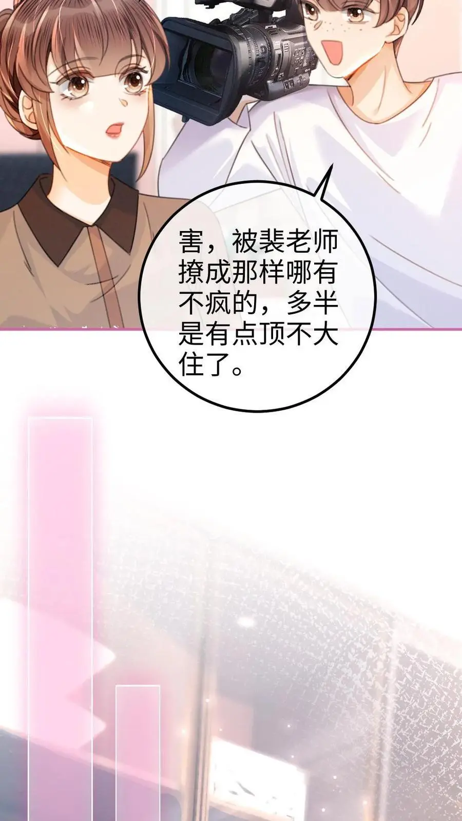 明撩！暗诱！和顶流影帝恋综撒糖漫画,第91话 心动告白日2图