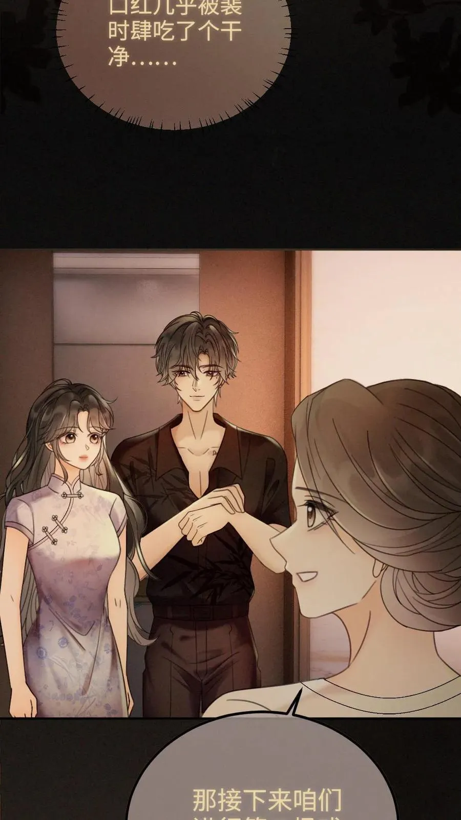明撩！暗诱！和顶流影帝恋综撒糖漫画,第247话 忍忍，晚上再满足你2图