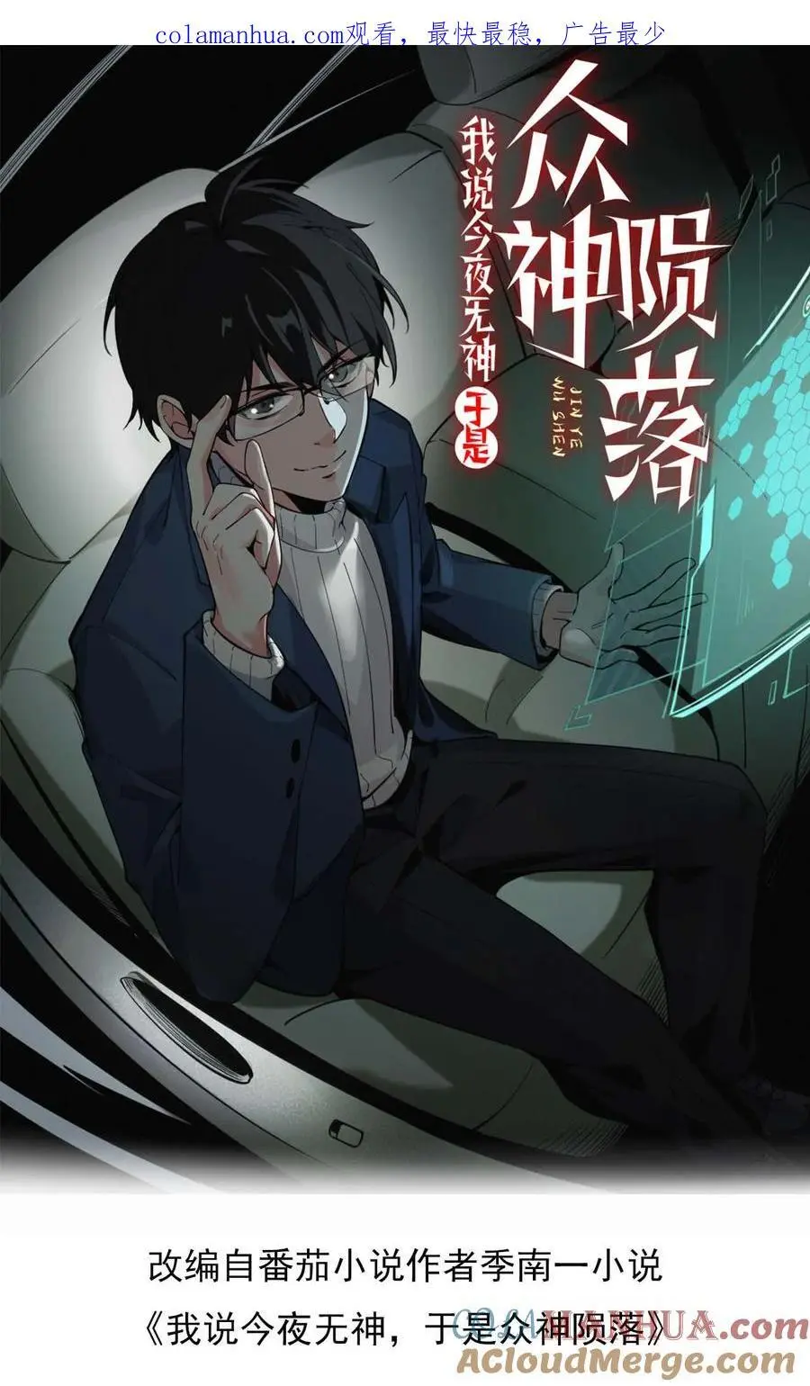明撩！暗诱！和顶流影帝恋综撒糖漫画,第26话 小酒儿换装1图