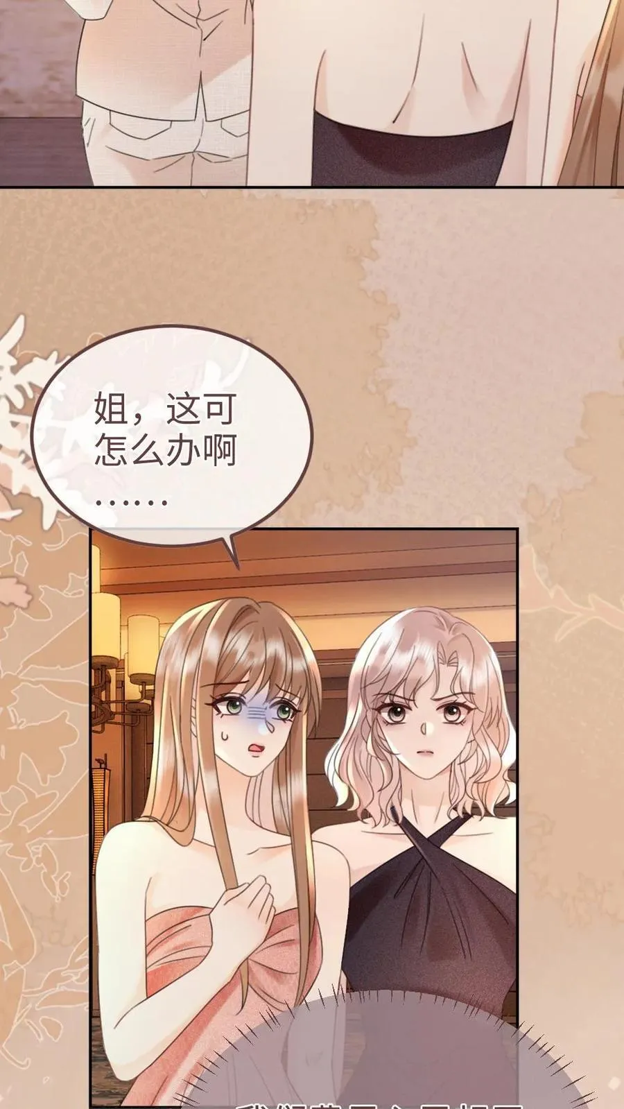明撩！暗诱！和顶流影帝恋综撒糖漫画,第210话 护女婿~2图