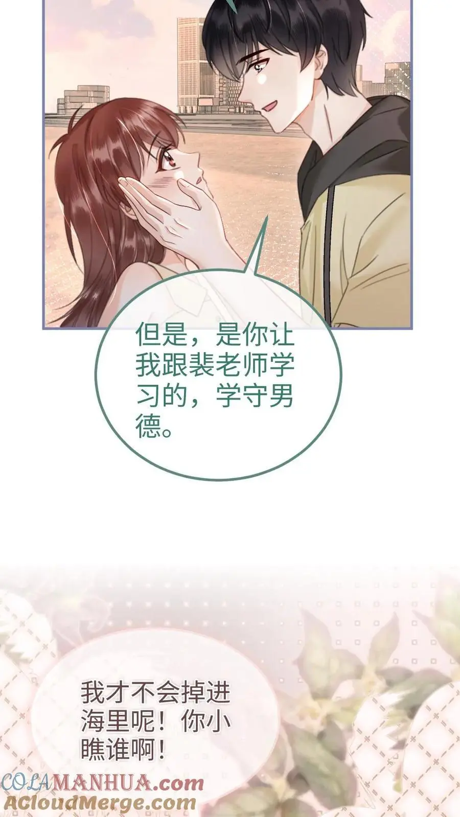 明撩！暗诱！和顶流影帝恋综撒糖漫画,第158话 暧昧海骑1图