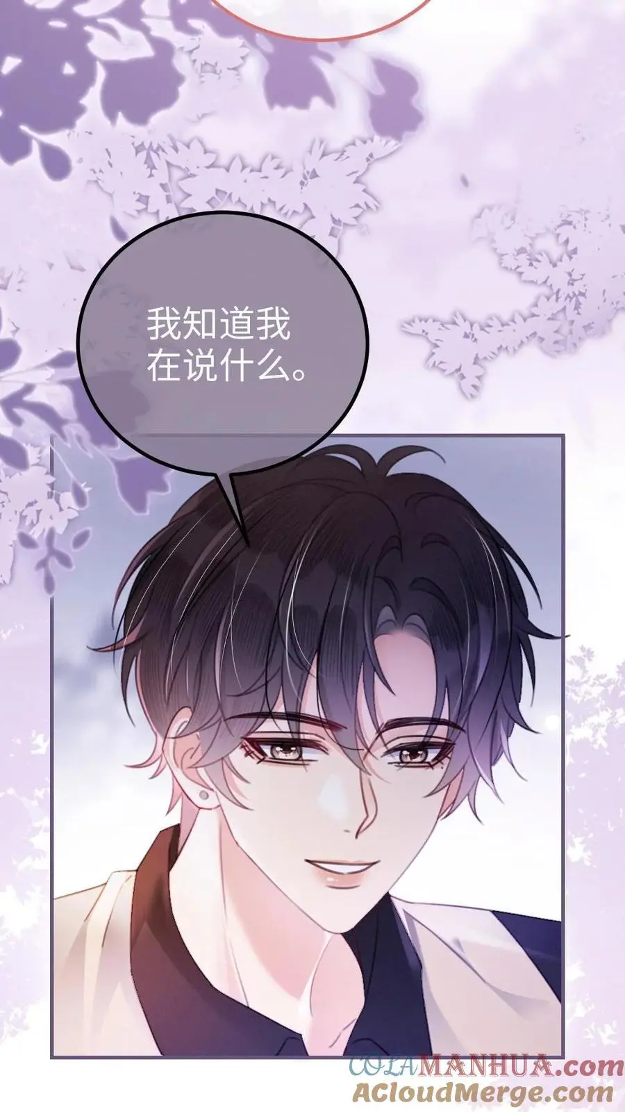 明撩！暗诱！和顶流影帝恋综撒糖漫画,第65话 超甜撩爆！1图