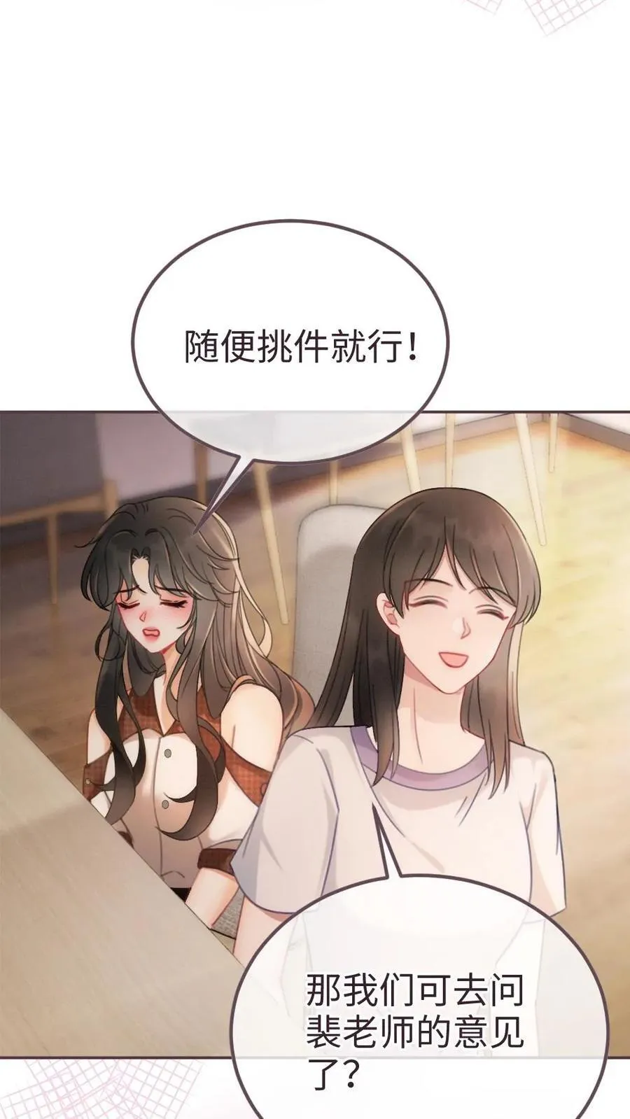 明撩！暗诱！和顶流影帝恋综撒糖漫画,第224话 花孔雀惨遭拉黑？2图