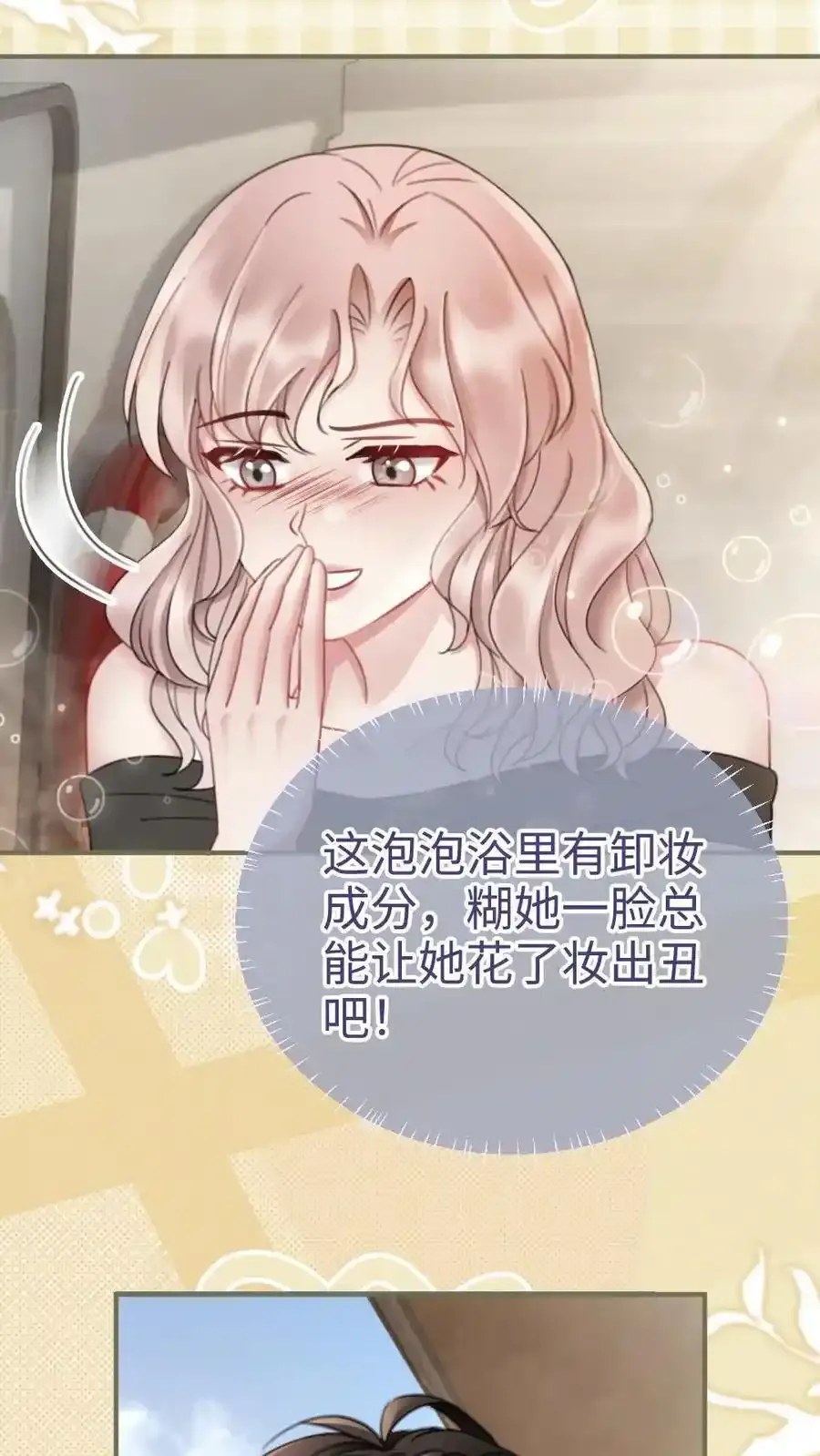 明撩！暗诱！和顶流影帝恋综撒糖漫画,第192话 闺房情趣2图