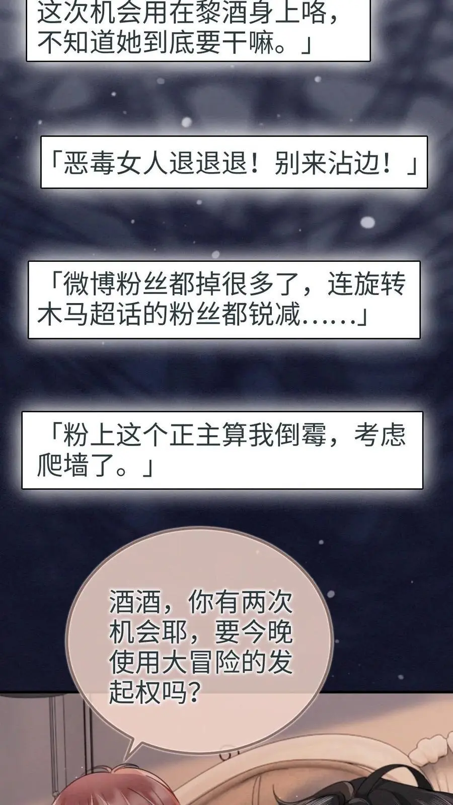 明撩！暗诱！和顶流影帝恋综撒糖漫画,第173话 鬼片大作战2图
