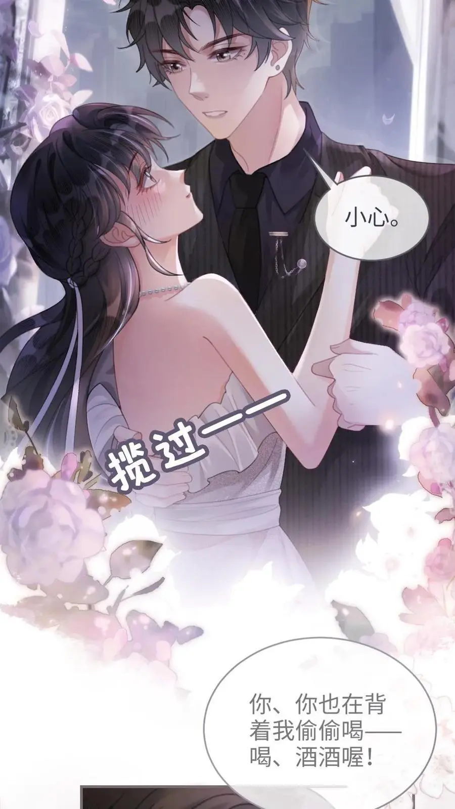 明撩！暗诱！和顶流影帝恋综撒糖漫画,第99话 醉酒撒娇~2图