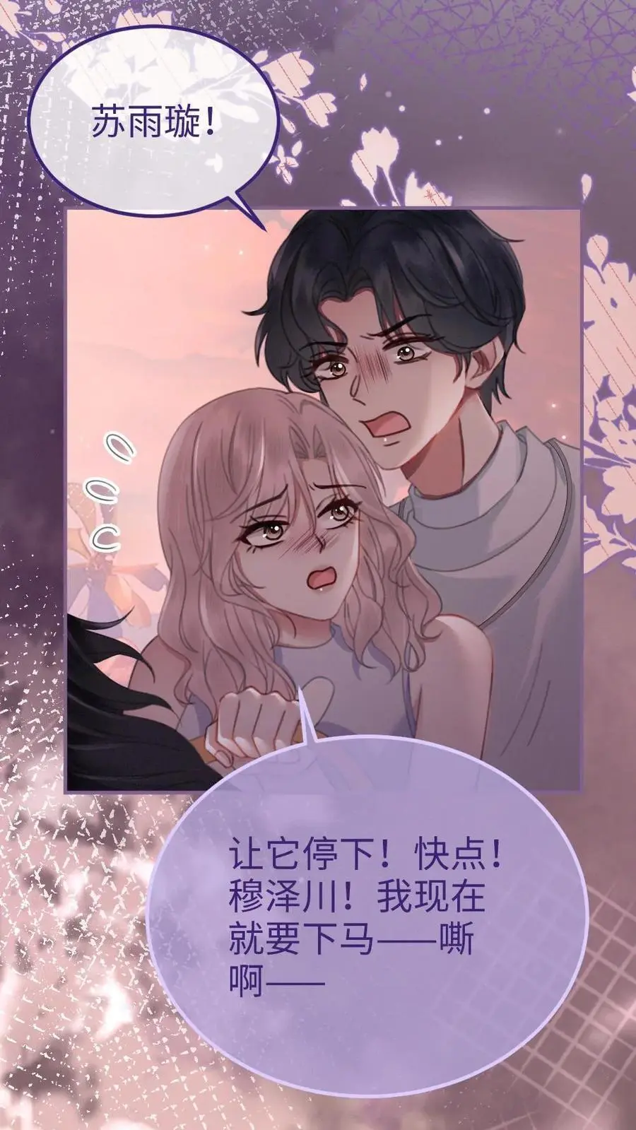 明撩！暗诱！和顶流影帝恋综撒糖漫画,第161话 踏浪而来2图